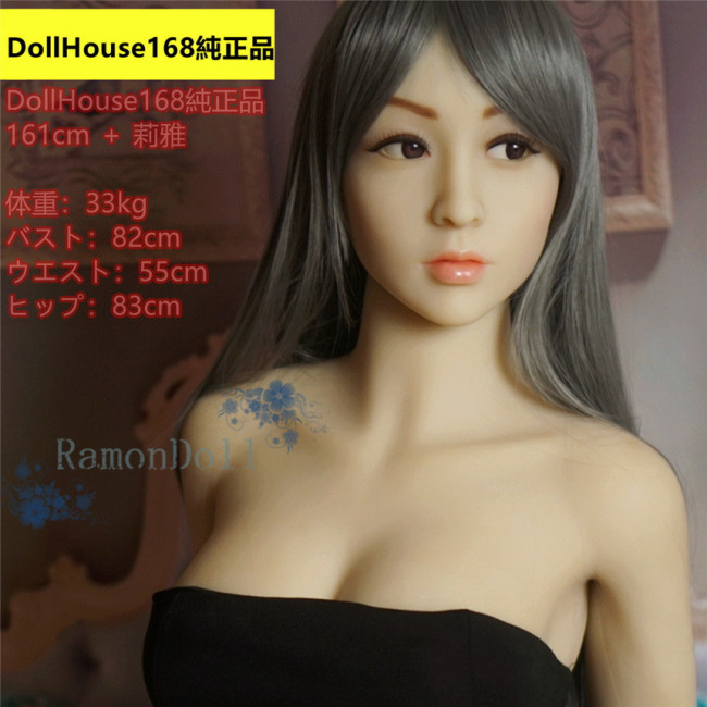 DollHouse168 161cm 莉雅 TPE製ラブドール 新骨格採用 送料無料ラモンドール 