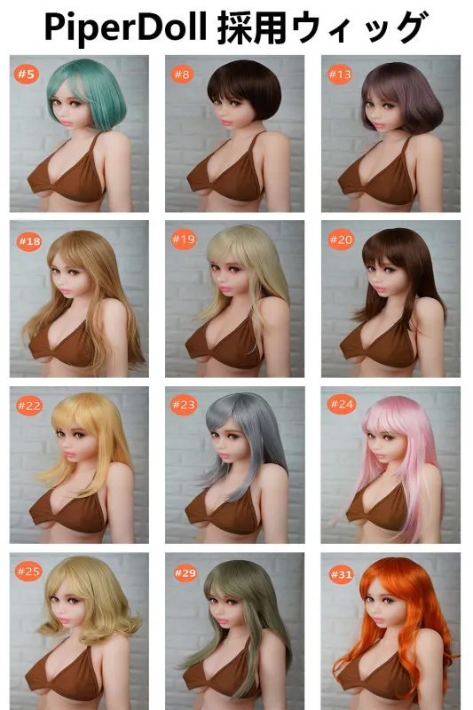 【国内在庫・送料無料】PiperDoll 工場製品用ウィッグ（Wig） かつら単品