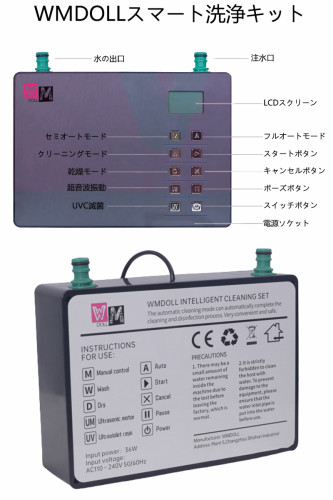 WMDOLLメーカー製 インテリジェントクリーニングキット 電動洗浄マシン