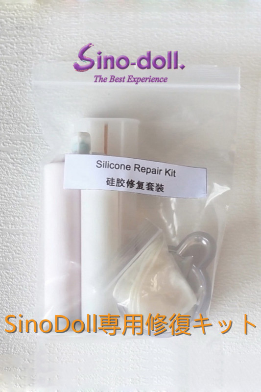 Sino Doll &TOPSINO 修復キット Sinodoll専用品 シリコンドールに適用