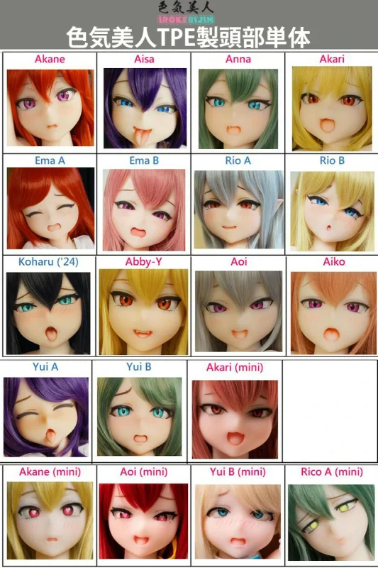 IROKEBIJIN 色気美人 TPEラブドール アニメ頭部のみ販売ページ