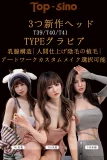 Topsino TYPEグラビア スーパーソフトラブドール 155cm Hカップ/162cm Gカップ/167cm Eカップボディ選択可能