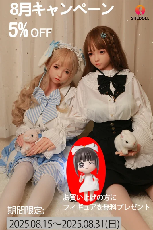 【08月31日まで5%OFF・ロイのフィギュア人形無料贈呈】SHEDOLL 萌え系ラブドール 各頭部とボディを自由に組み立て可能