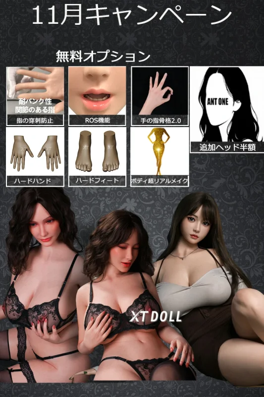 XTDOLL 追加ヘッド半額 11月キャンペーン開催中 フルシリコン製ラブドール