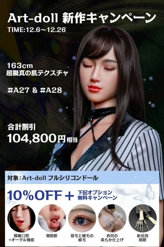 【12月26日まで10％OFF】Art-doll 163cm Eカップ 超リアル皮膚メイク A28（夢）瞑り目ヘッド シリコンラブドール