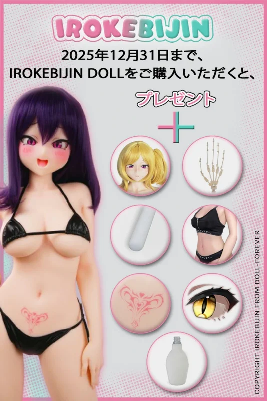 【12月31日まで終了】色気美人 TPE製ラブドール 12月キャンペーンページ 頭部とボディを自由に組み合わせ可能