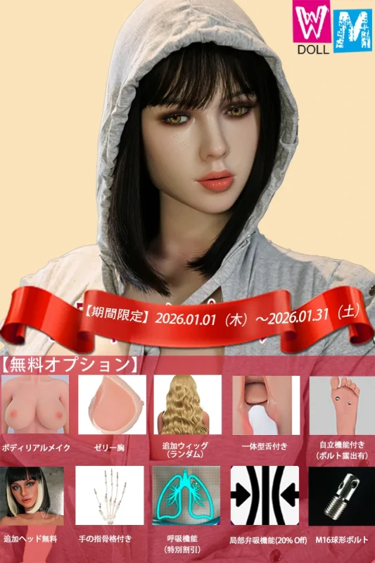 【TPEヘッド追加無料】】WMDOLL 1月キャンペーン開催中 アニメ系ラブドール TPE製リアルドール