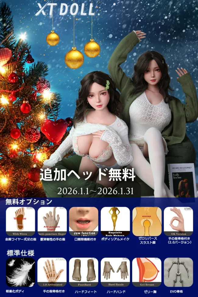 【追加ヘッド無料】XTDOLL 春のキャンペーン開催中 フルシリコン製ラブドール