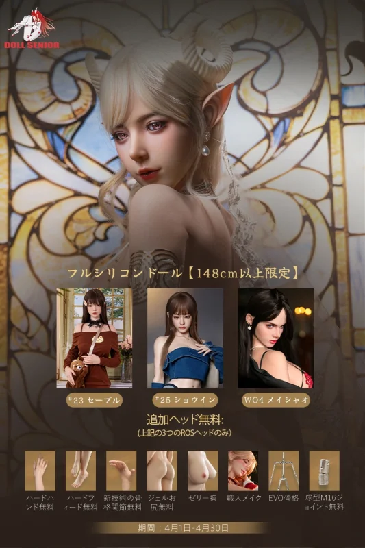 【追加ヘッド無料】Doll Senior シリコン製ラブドール 4月キャンペーン専用ページ 頭部とボディを自由に組み合わせ可