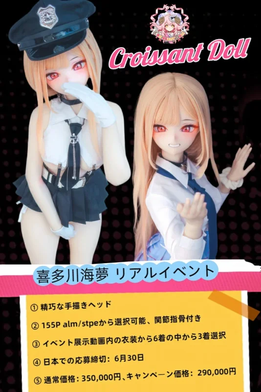 【17%OFF】Croissant Doll(羊角社) 155cm Cカップ 喜多川海梦ヘッド アニメ風美少女ラブドール