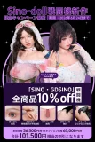 【戦闘機新作記念キャンペーン10%OFFセール】Sino Doll 戦闘機シリーズ エアバッグ包み込み式膣と波打つお尻と手の指骨格は全部無料