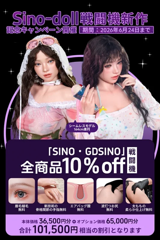 【戦闘機新作記念キャンペーン10%OFFセール】Sino Doll 戦闘機シリーズ エアバッグ包み込み式膣と波打つお尻と手の指骨格は全部無料