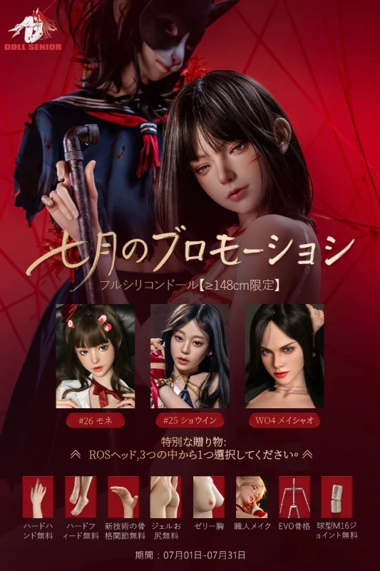 【追加ヘッド無料】Doll Senior シリコン製ラブドール 7月キャンペーン専用ページ 頭部とボディを自由に組み合わせ可