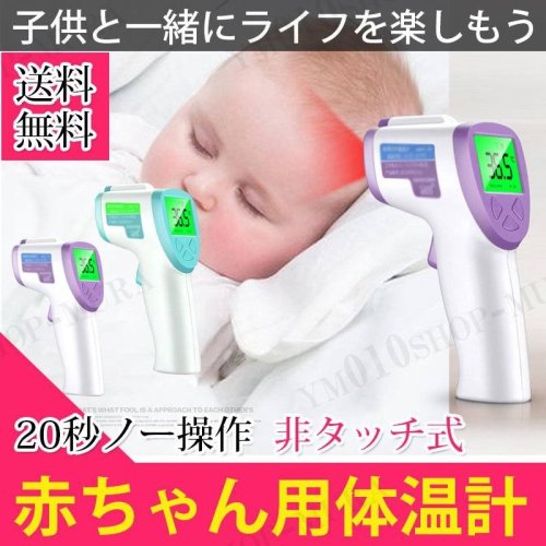 電子体温計 体温計 赤ちゃん用体温計 赤外線 赤ちゃん おでこ ひたい ベビー 温度 測定器 保育 介護