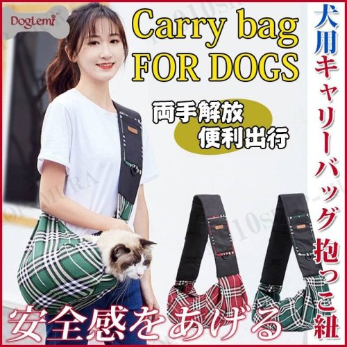 ドックスリング 犬用キャリーバッグ 抱っこ紐 スリング ペット おしゃれ 小型犬 ショルダー ペットグッズ