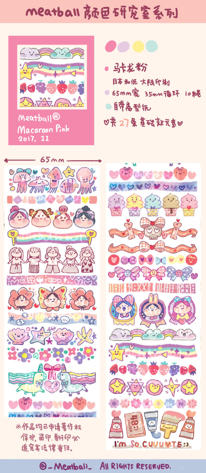 Meatball】マスキングテープ 色彩实验室1