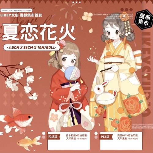 Likey マスキングテープ 夏恋花火 Pet 4 5cmx10m