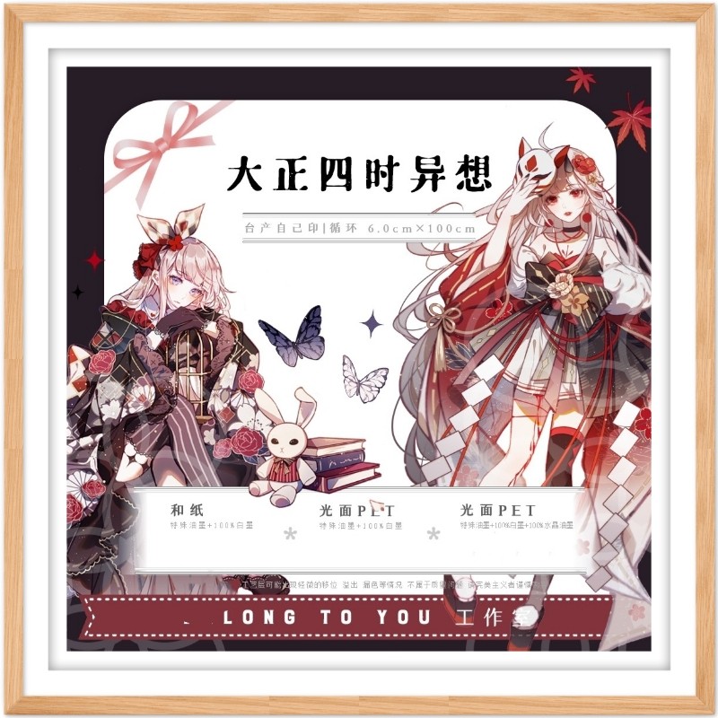 J718＃迷境四时异想2 (炫彩)belong切り売り海外人物マステ女の子 