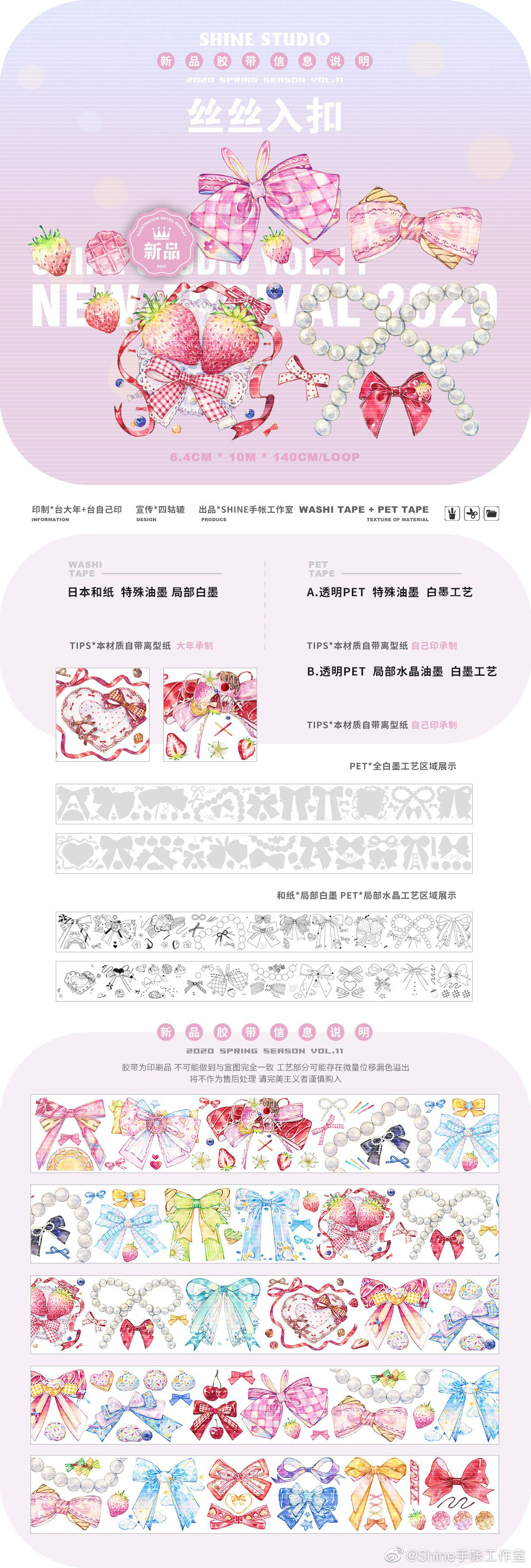 マークなし【shine】マスキングテープ 丝丝入扣 PET 6.4cmx5m