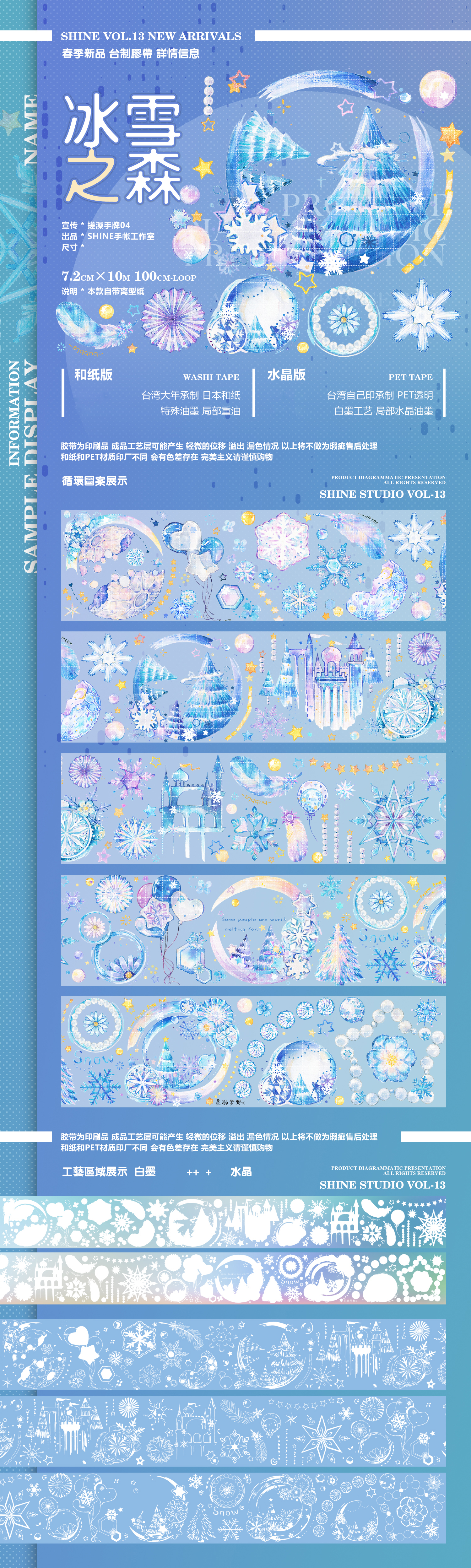 再販【shine】マスキングテープ 冰雪之森 水晶PET 7.2cmx10m