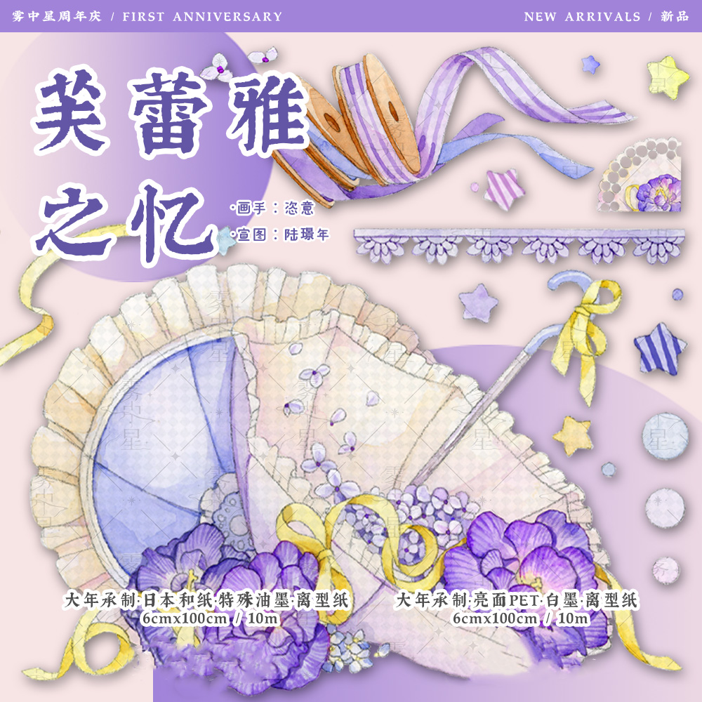 ✩残２✩J588＃美好的一天(PET)田小宝的星空切り売り海外人物マステ女の子 ♡海外マステ♡ 雾中星 さん 紫晶收藏馆（ PET 镭射）
