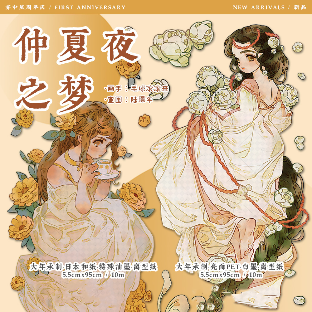 PET 7cm×5m 林泉夏梦 海外マスキングテープ PET 7cm×5m 林泉夏梦 海外マスキングテープ