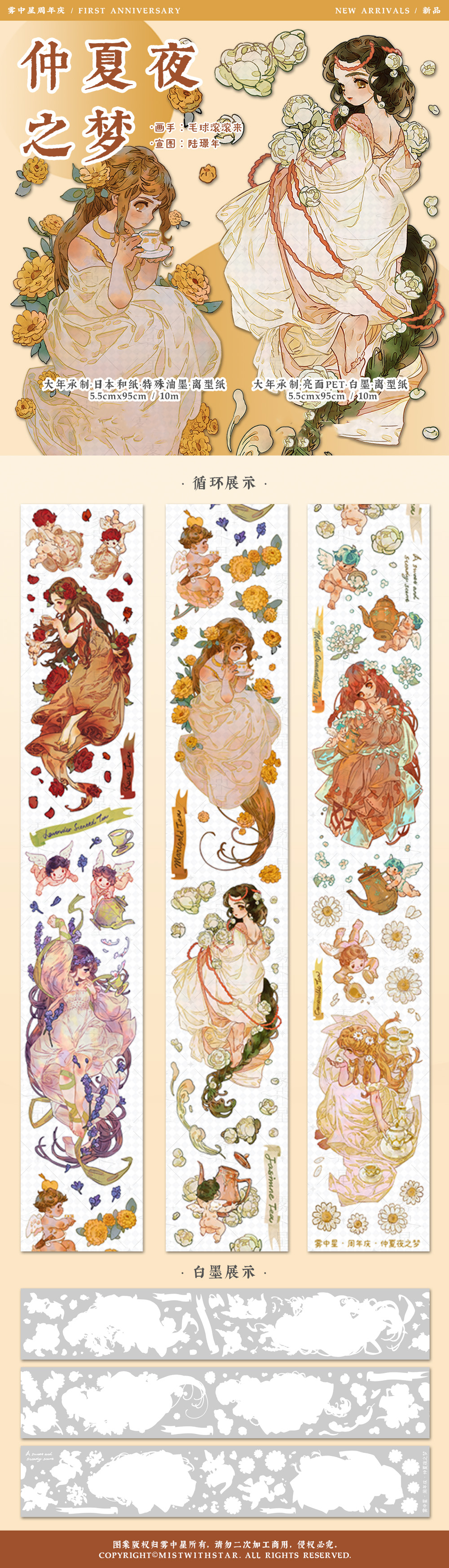 雾中星】マスキングテープ 仲夏夜之梦 PET 5.5cmx10m