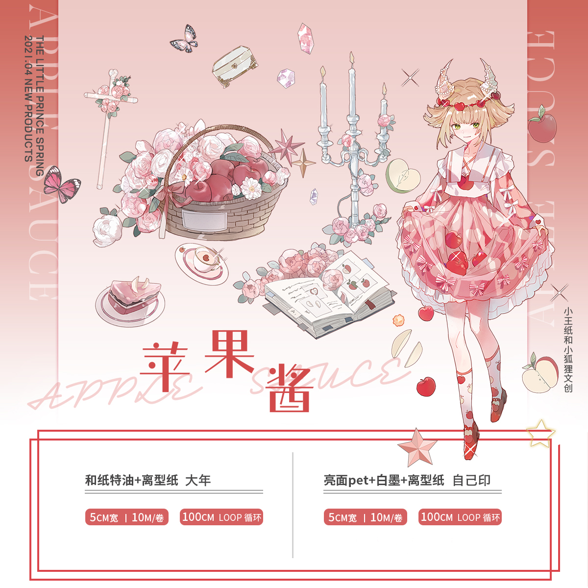 再販【小王纸】マスキングテープ 苹果酱 pet 5cmx10m
