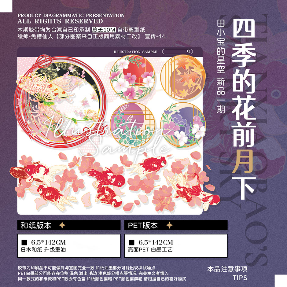 再販【田小宝】マスキングテープ 四季的花前月下 pet 6.5cm
