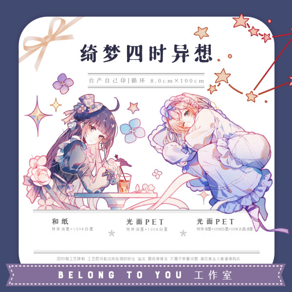 J718＃迷境四时异想2 (炫彩)belong切り売り海外人物マステ女の子 