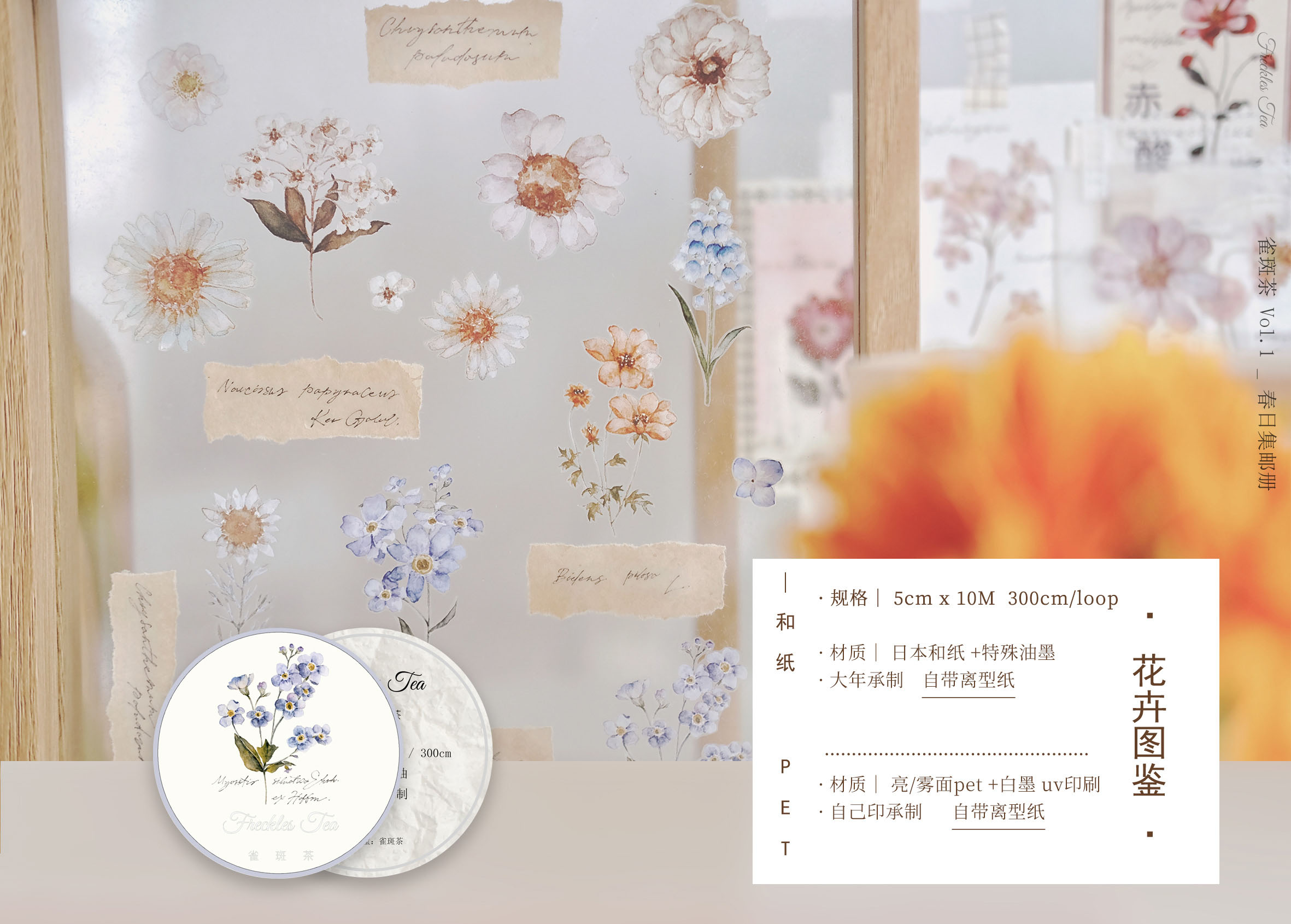 スケジュー ラスト‼️台湾マステ 雀斑茶 花卉图鉴 1ループ３００cm