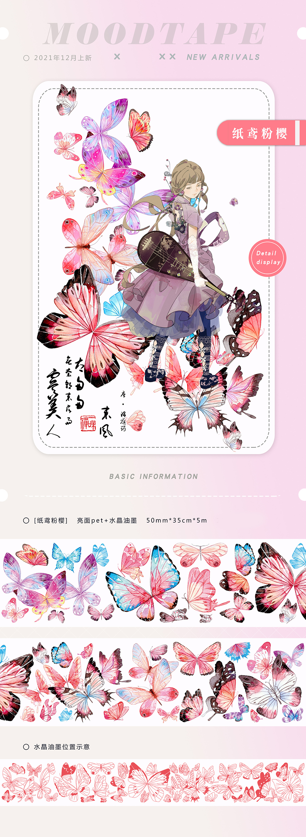 moodtape】マスキングテープ 四季蝴蝶 水晶pet