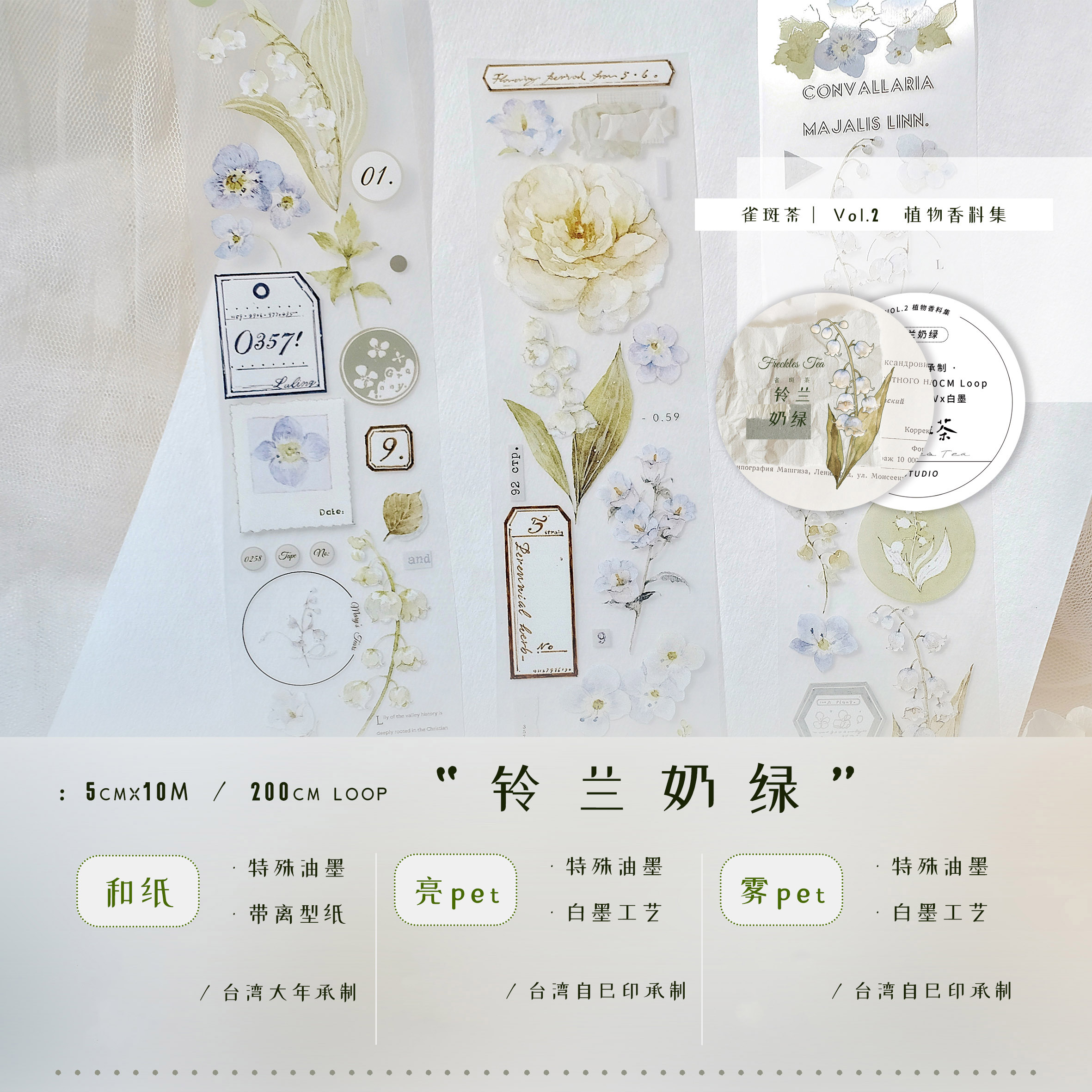 42%割引入荷中 海外マステ ☆ 花信风 ☆ Freckles Tea テープ