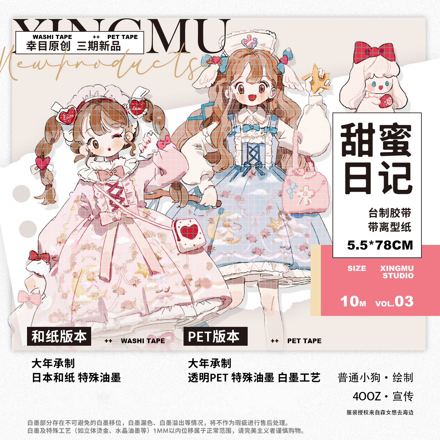 再販【幸目】マスキングテープ 甜蜜日记 亮面PET白墨
