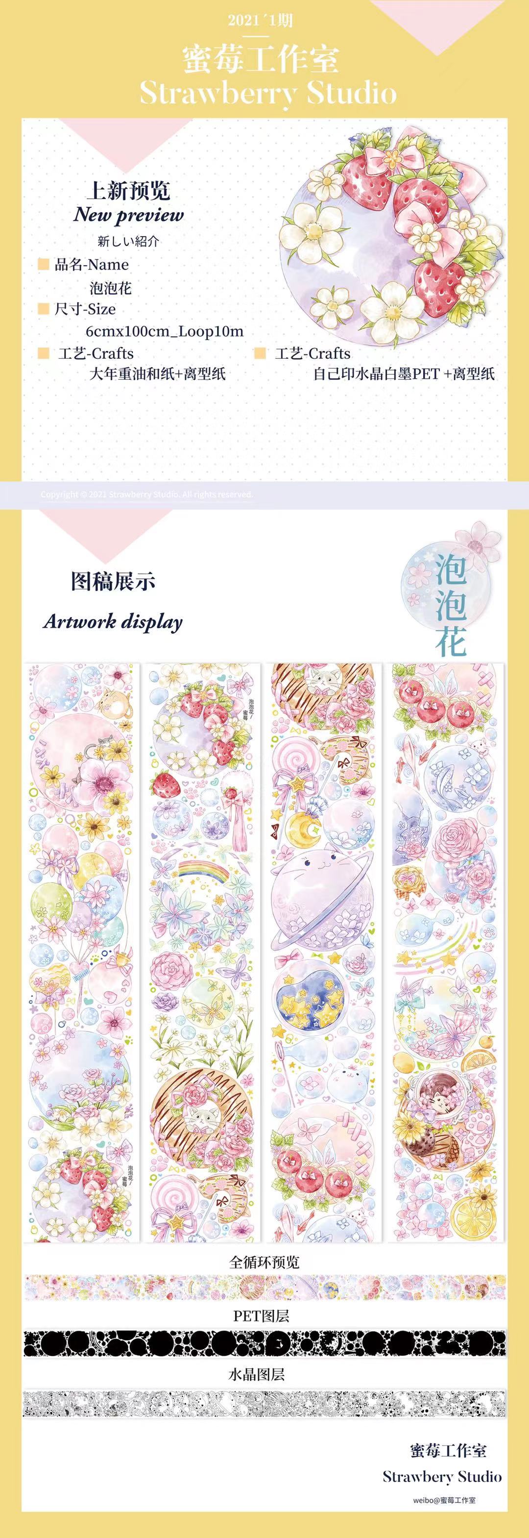 蜜莓】マスキングテープ 泡泡花 水晶PET