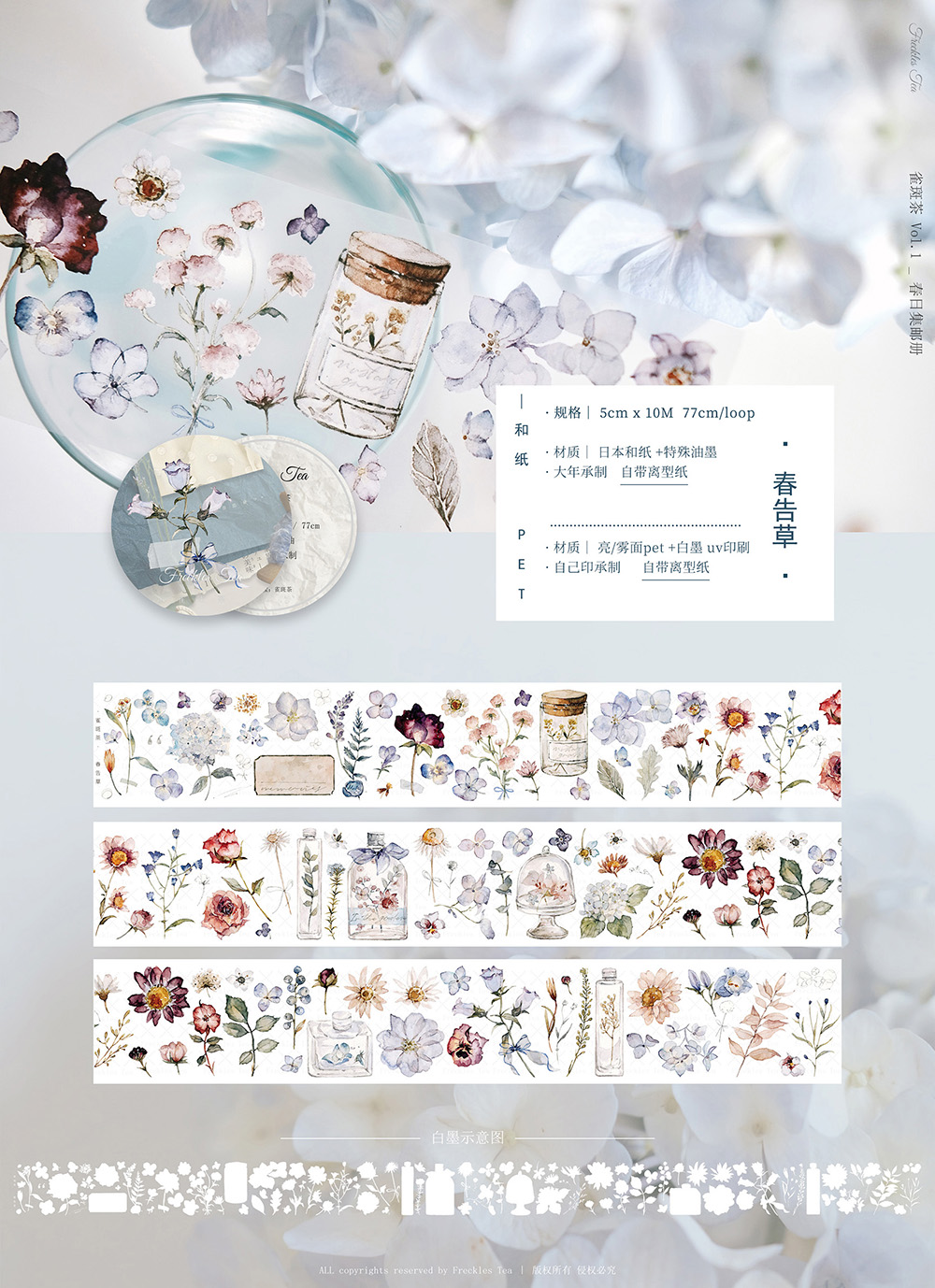 2M【雀斑茶】マスキングテープ 花柄