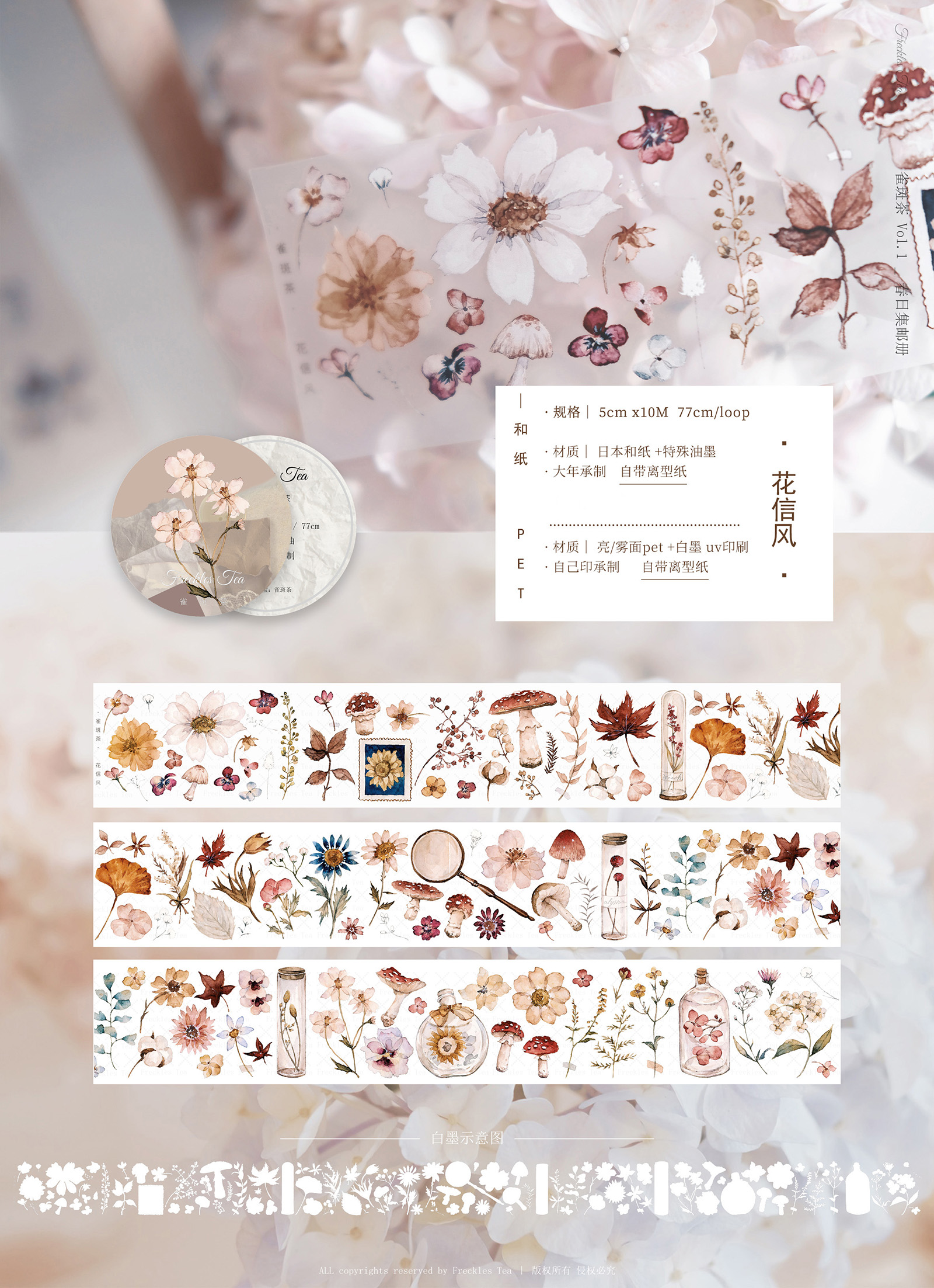 2M【雀斑茶】マスキングテープ 花柄