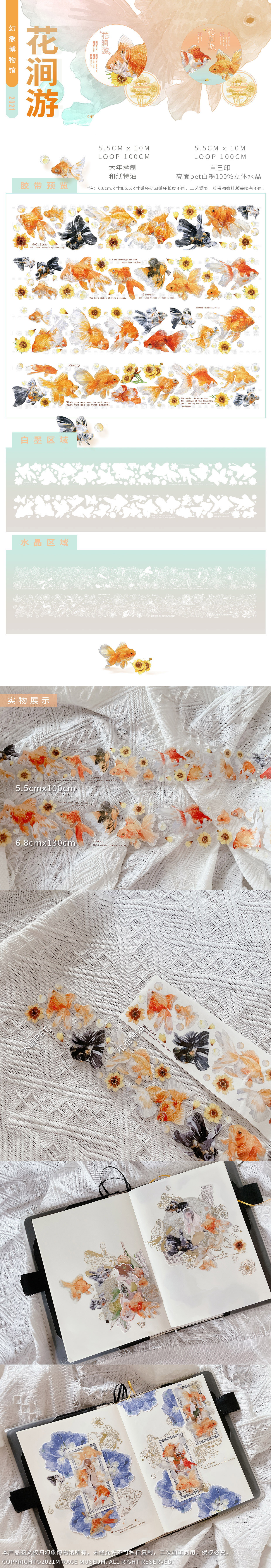 お取り寄せ5.10〆【幻象】 マスキングテープ 花涧游 水晶pet 小