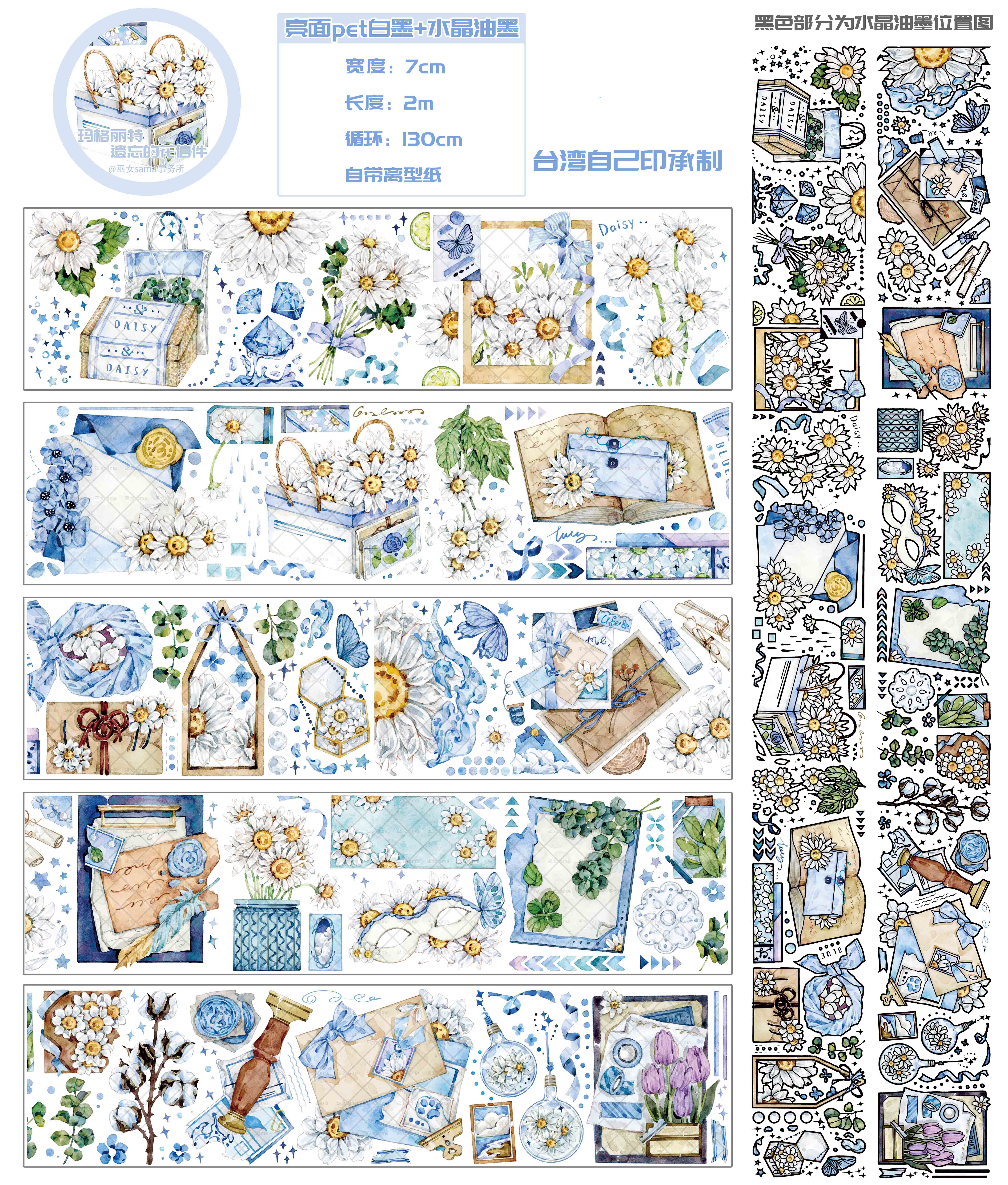 巫女sama】 マスキングテープ 玛格丽特 水晶pet 2m 5m