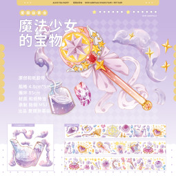 【爱丽丝茶会】マスキングテープ 魔法少女的宝物（PET）