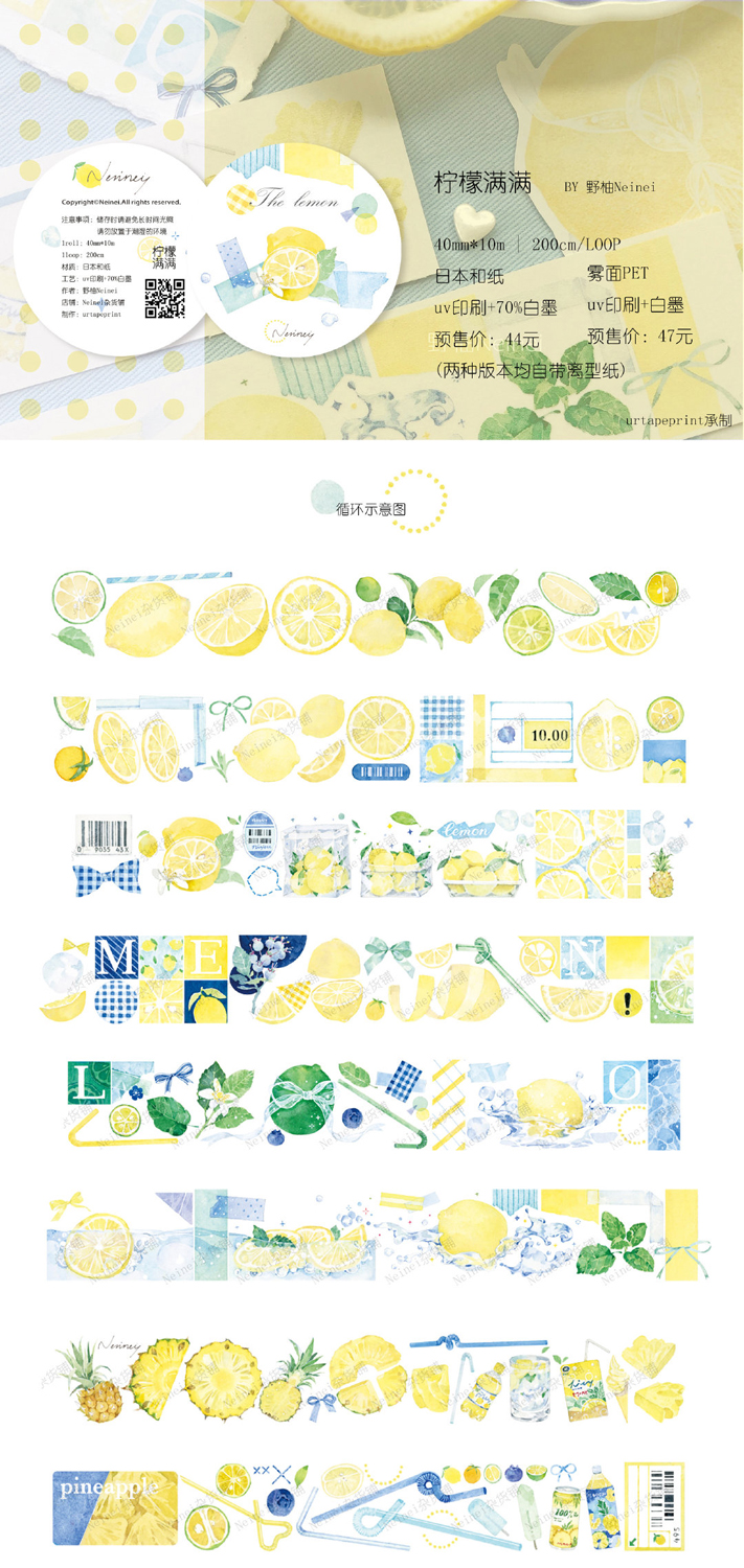 野柚neinei】マスキングテープ 夏日满满 pet