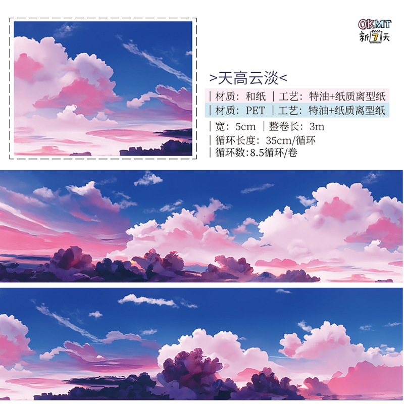 sale【新七天】マスキングテープ 風景