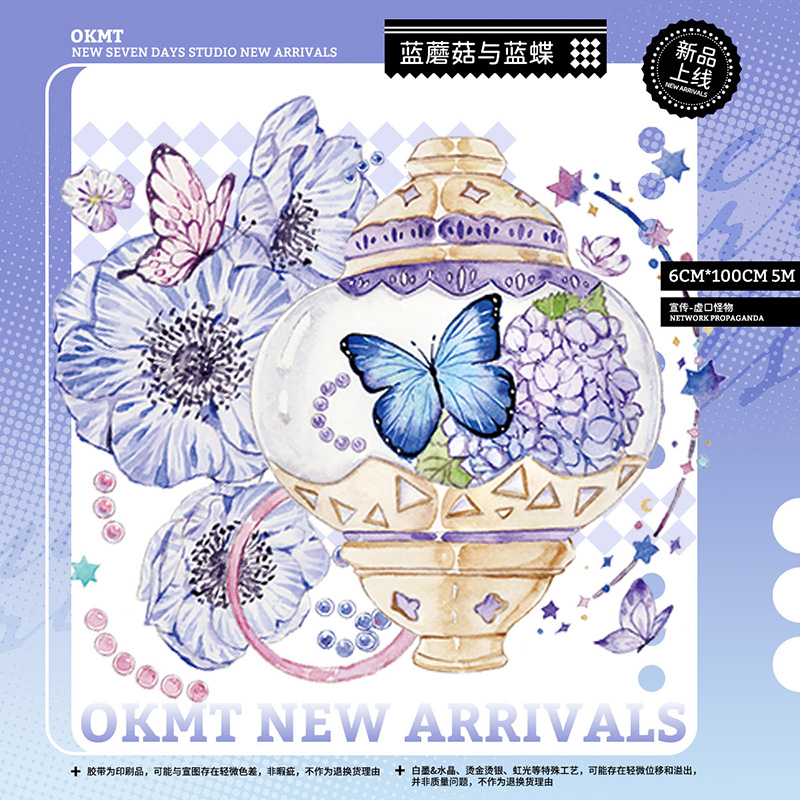 8月上発送【新七天】マスキングテープ 蓝蘑菇与蓝蝶 5m