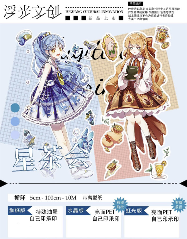 【浮光文创】 マスキングテープ 星茶会 10m
