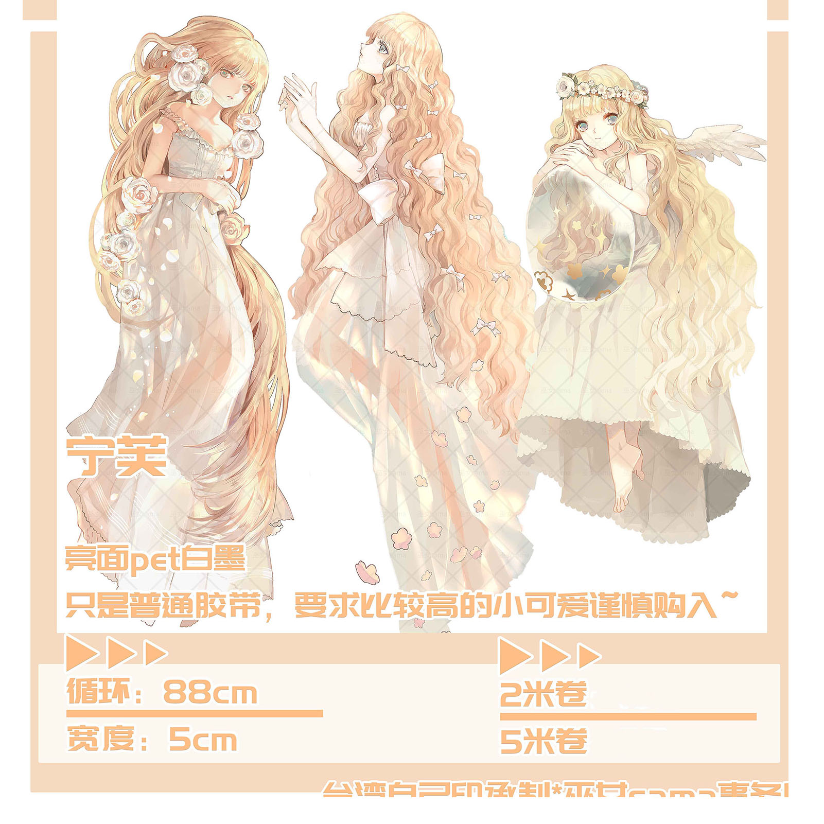 巫女sama】 マスキングテープ 宁芙 2m 5m