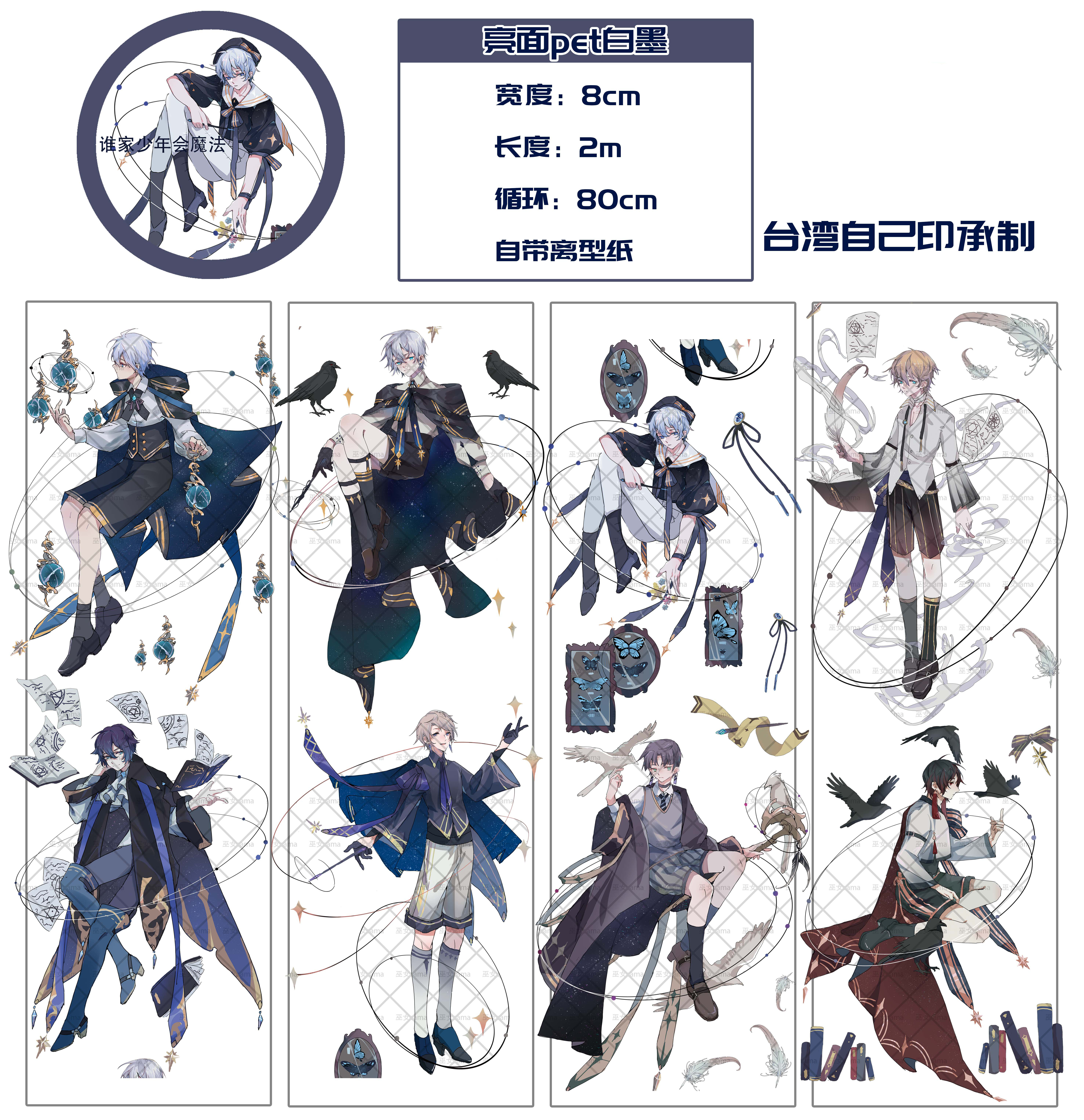 巫女sama】 マスキングテープ 谁家少年会魔法 2m 5m