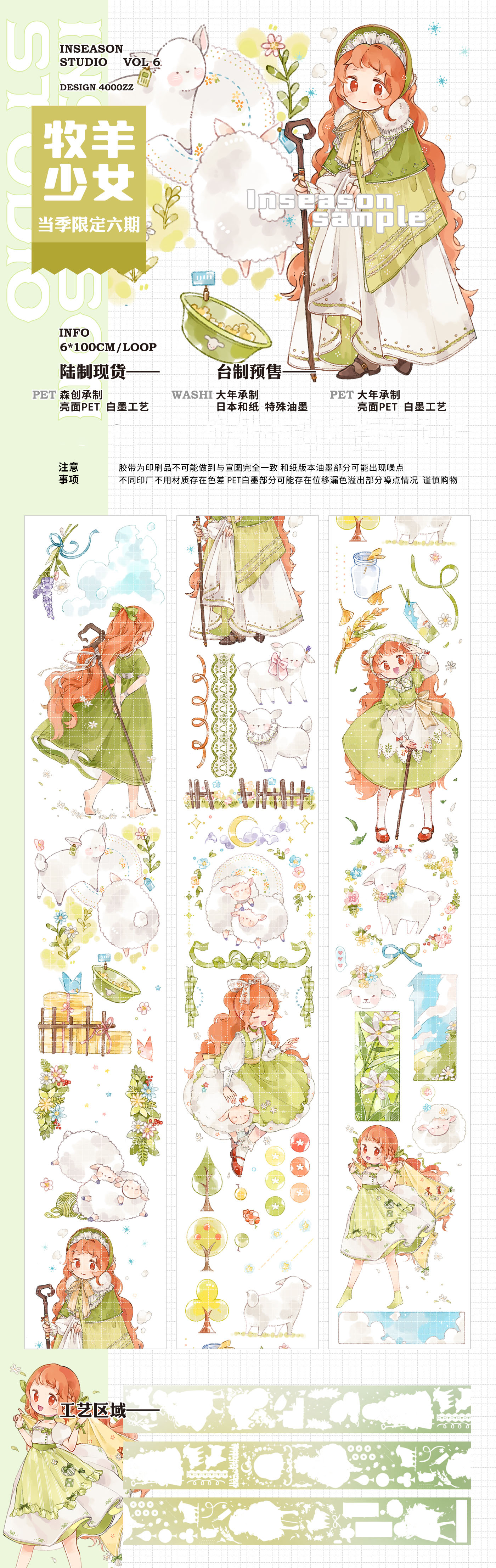 当季限定】 マスキングテープ 牧羊少女 pet 5m