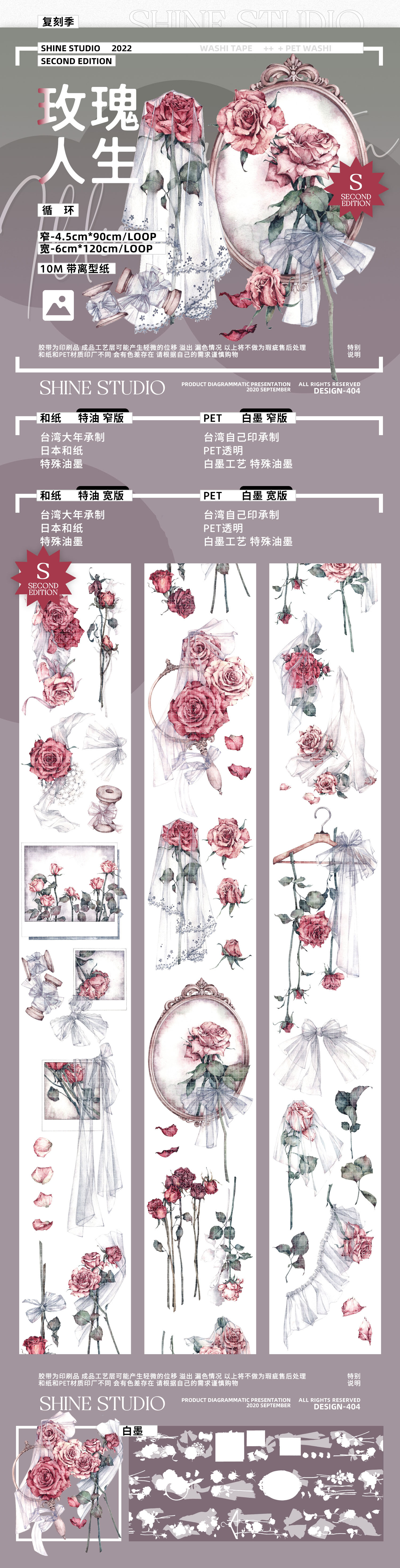 1点購入制限【shine】マスキングテープ 玫瑰人生-窄 pet 4.5cmx10m