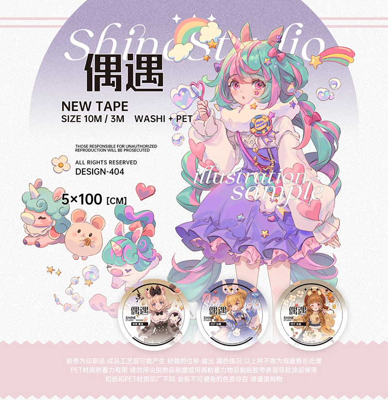 M1211.SHINE手帳 和风轻舞マスキングテープ 水晶PET