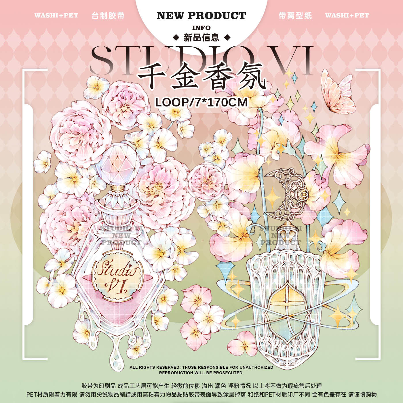 【2月下旬発送】マスキングテープ S6 11月13日締め切り